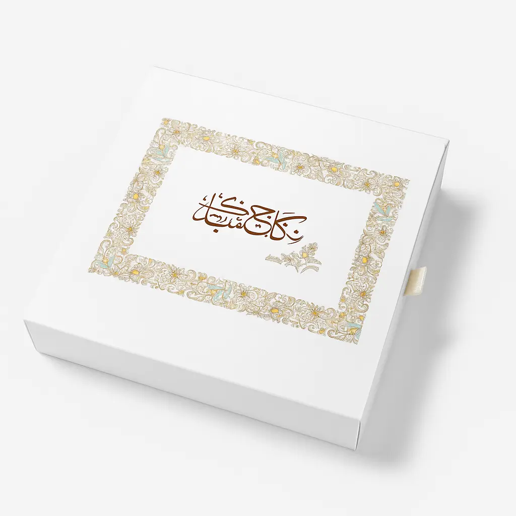 B17 02 (7.25''x1.5''x7.25'') White Nikkah Gift Box | Sweet Gift Box for 1/2kg