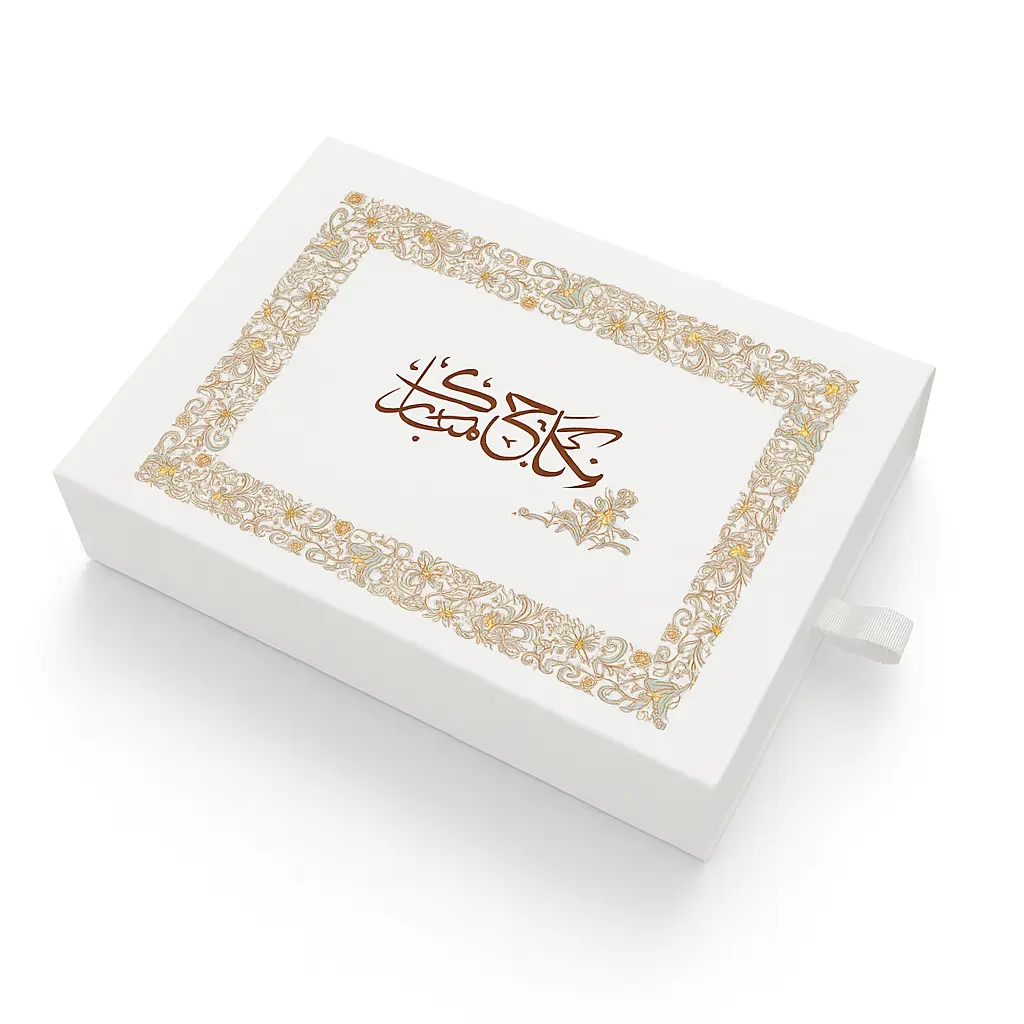 B16 02 (7.25''x1.5''x5.25'') White Nikkah Gift Box | Sweet Gift Box for 1/4kg