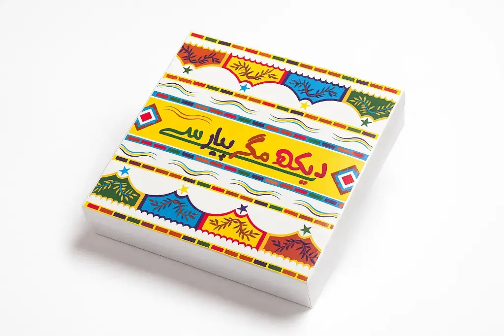 B23 23 (12"x12."x2.5") White Gift Box | Vibrant Pakistani Truck Art Gift Box | Desi Events Gifts | Eidi Boxes | Weddings Gift Box | Souvenirs Gift Box 
