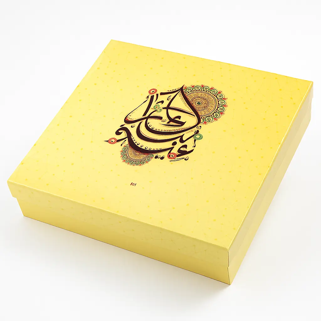 B23 26 (12"x12."x2.5") Yellow Gift Box | Islamic Printed Gift Box | Muslim Celebrations Gift Box | Eidi Box 