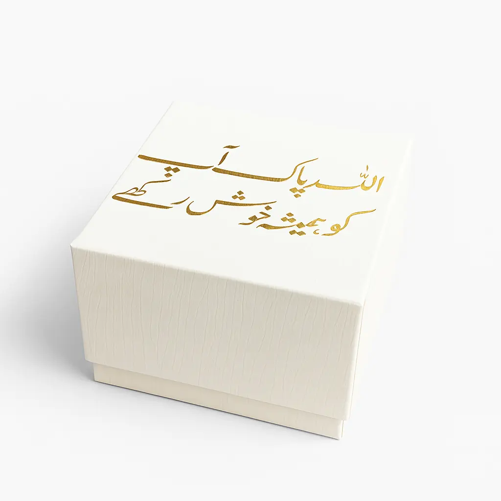 [B4802000000] B48 02 (4"x4"x3" In) Cream/Gold Gift Box | Urdu Blessing Gift Box | Islamic Events Box | Wedding Favor
