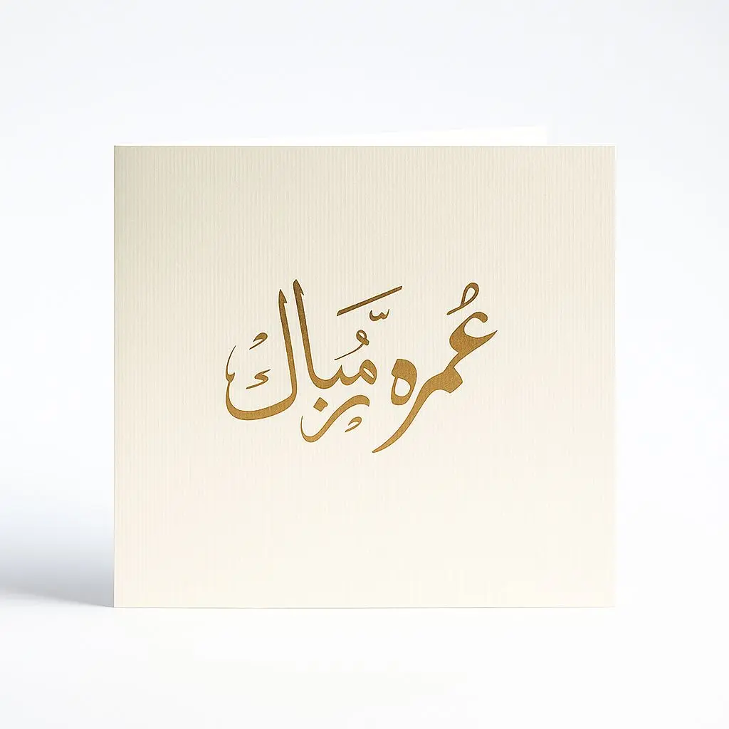 C01 24 | Gold Arabic Calligraphy "Umrah Mubarak"  Greeting Card | Islamic Blessings & Congratulatory Card