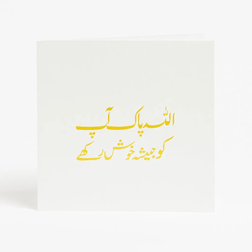 C01 29 | Golden Urdu Dua Calligraphy Folded Greeting Card | Islamic Blessings & Well Wishes Note Card